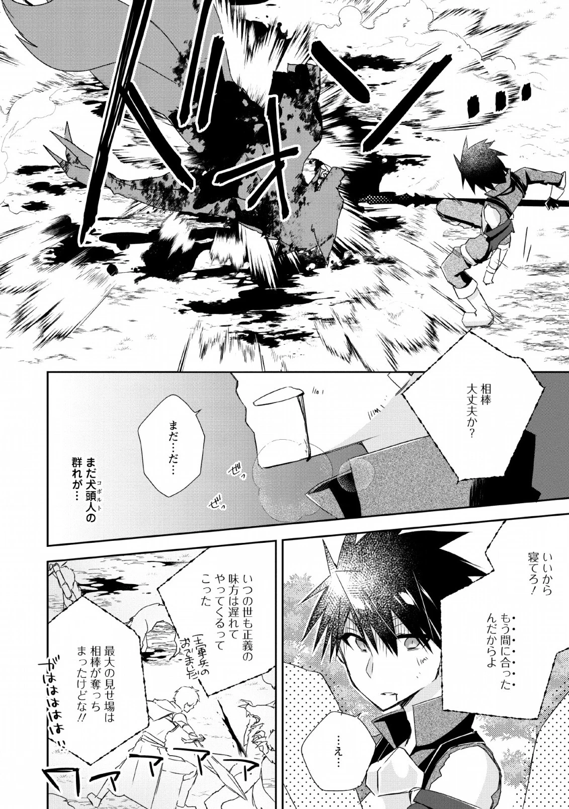 勇者伝説の裏側で俺は英雄伝説を作ります 〜王道殺しの英雄譚 第5話 - 26