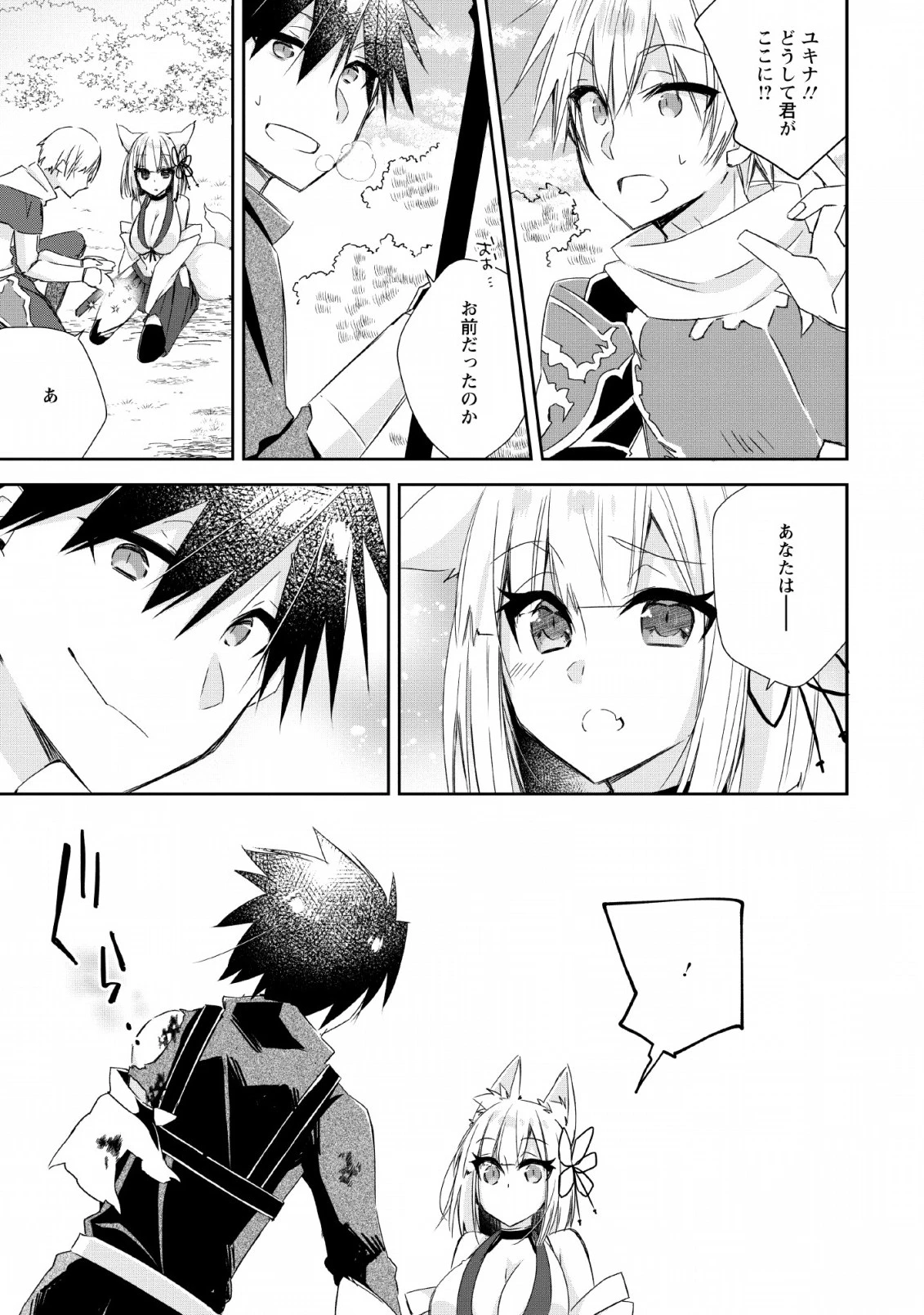 勇者伝説の裏側で俺は英雄伝説を作ります 〜王道殺しの英雄譚 第5話 - 27
