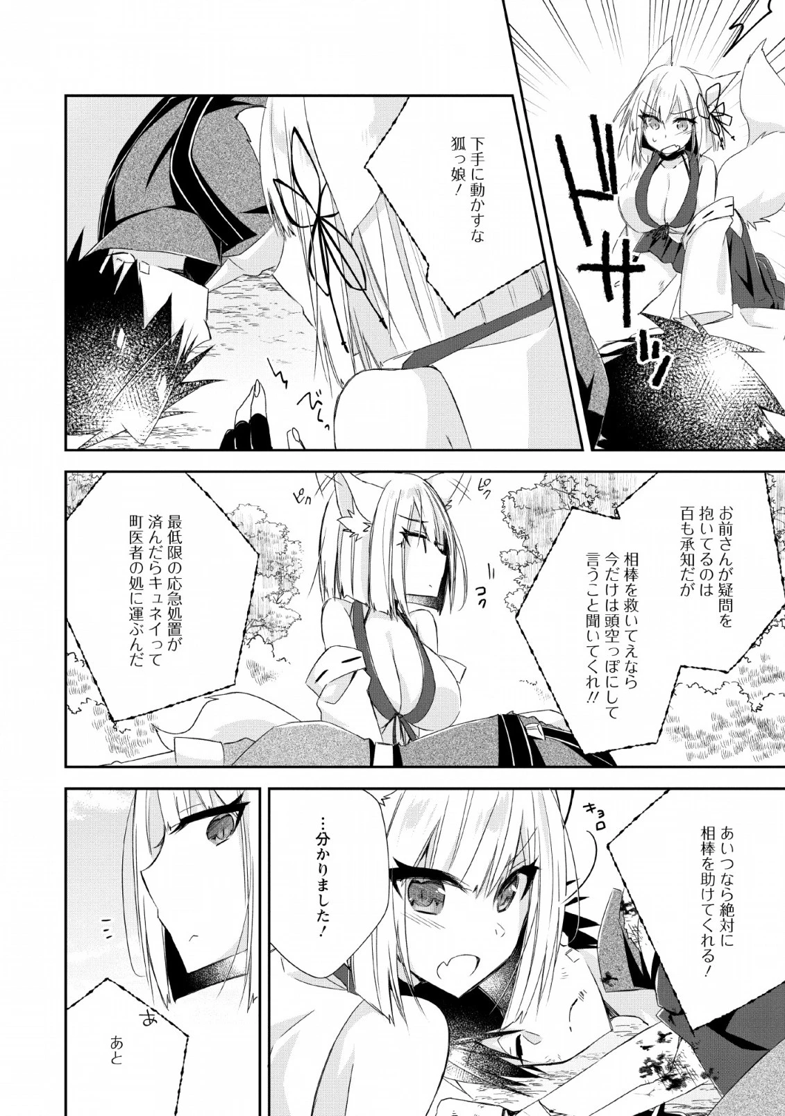 勇者伝説の裏側で俺は英雄伝説を作ります 〜王道殺しの英雄譚 第5話 - 28