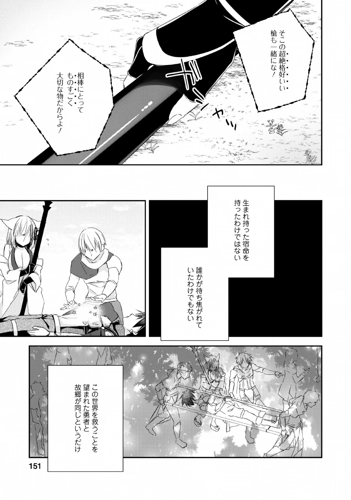 勇者伝説の裏側で俺は英雄伝説を作ります 〜王道殺しの英雄譚 第5話 - 29