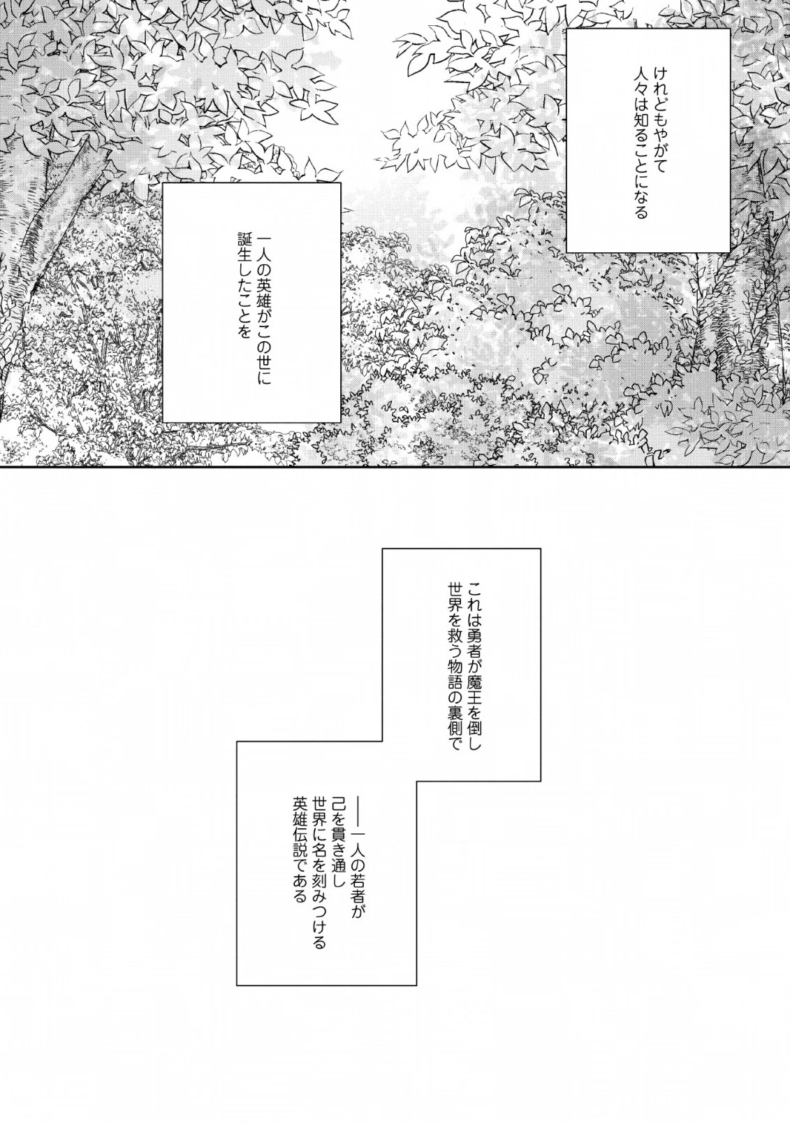 勇者伝説の裏側で俺は英雄伝説を作ります 〜王道殺しの英雄譚 第5話 - 30