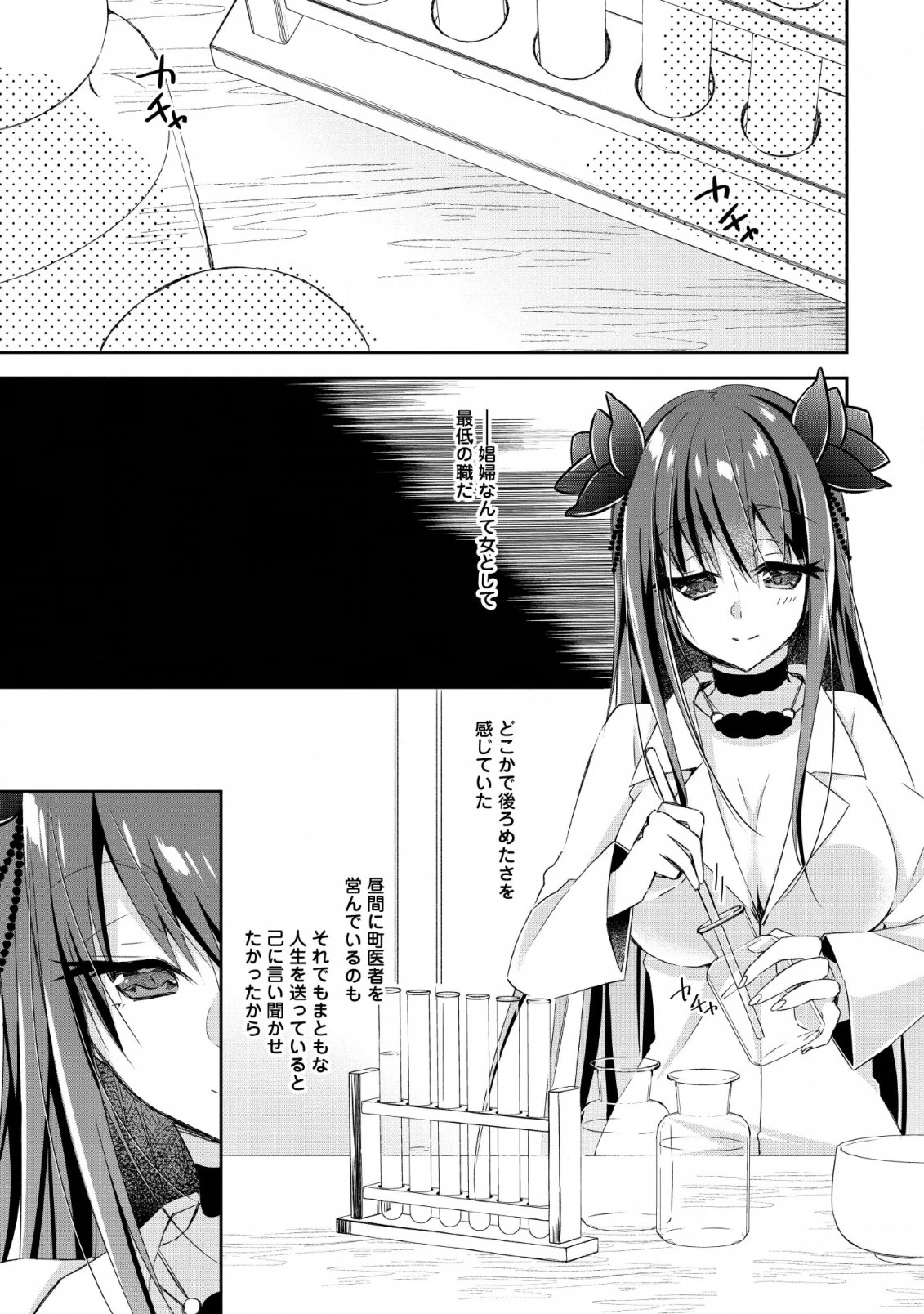 勇者伝説の裏側で俺は英雄伝説を作ります 〜王道殺しの英雄譚 第6話 - 1