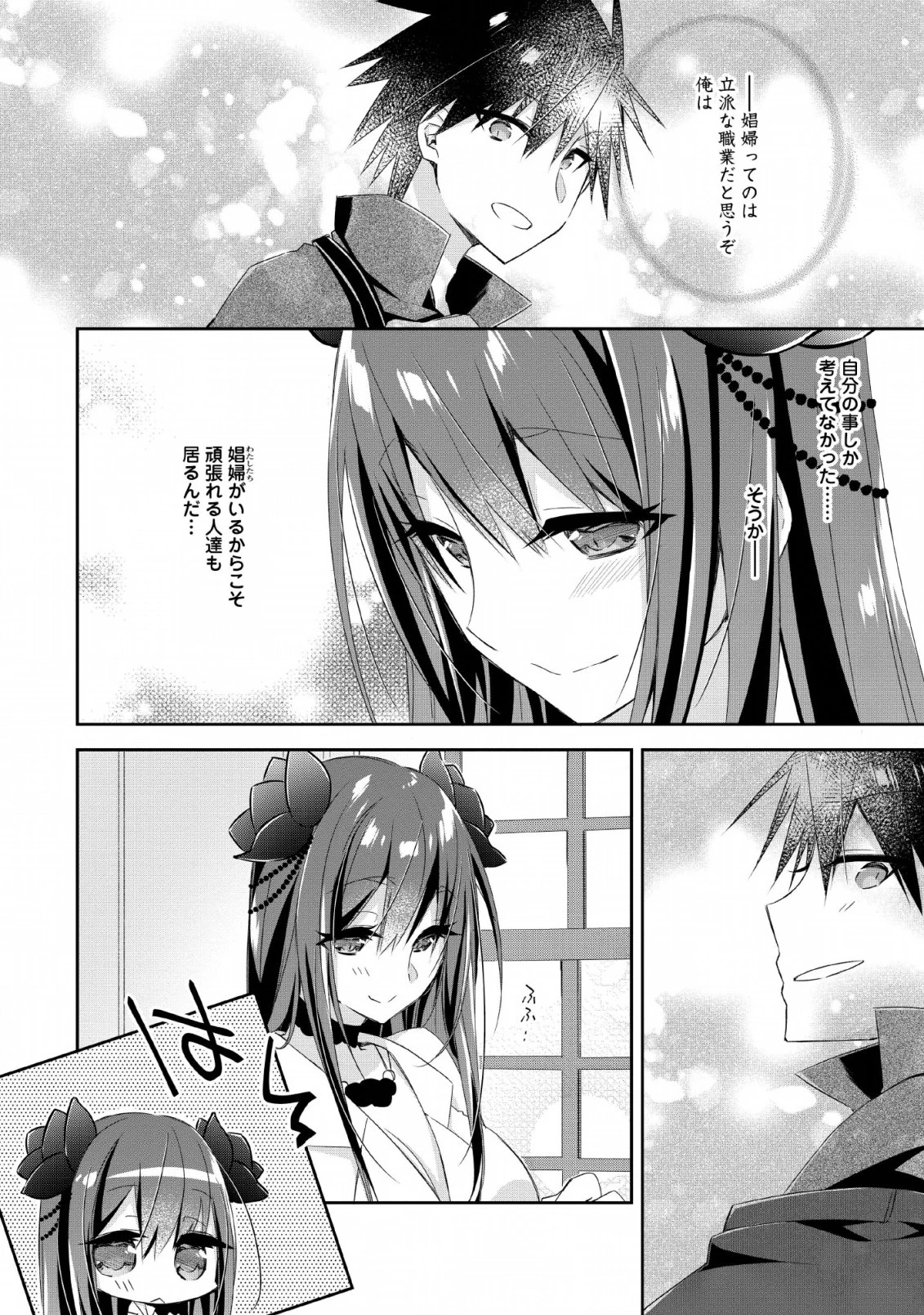 勇者伝説の裏側で俺は英雄伝説を作ります 〜王道殺しの英雄譚 第6話 - 2
