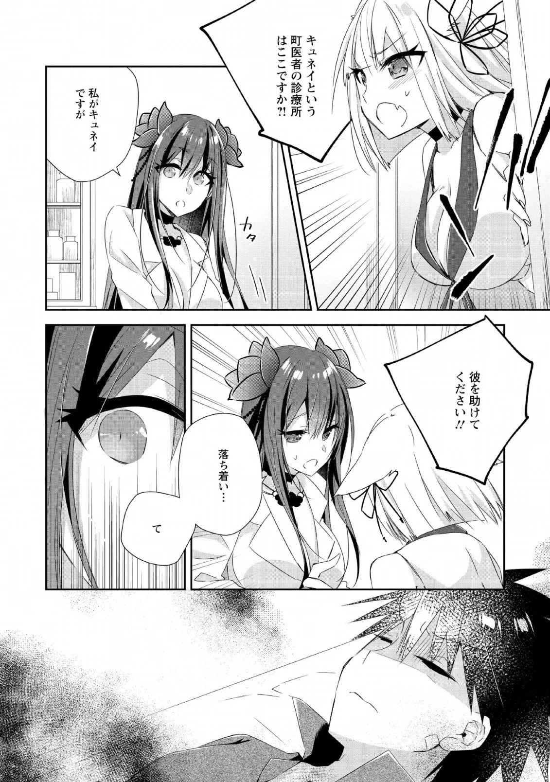 勇者伝説の裏側で俺は英雄伝説を作ります 〜王道殺しの英雄譚 第6話 - 4