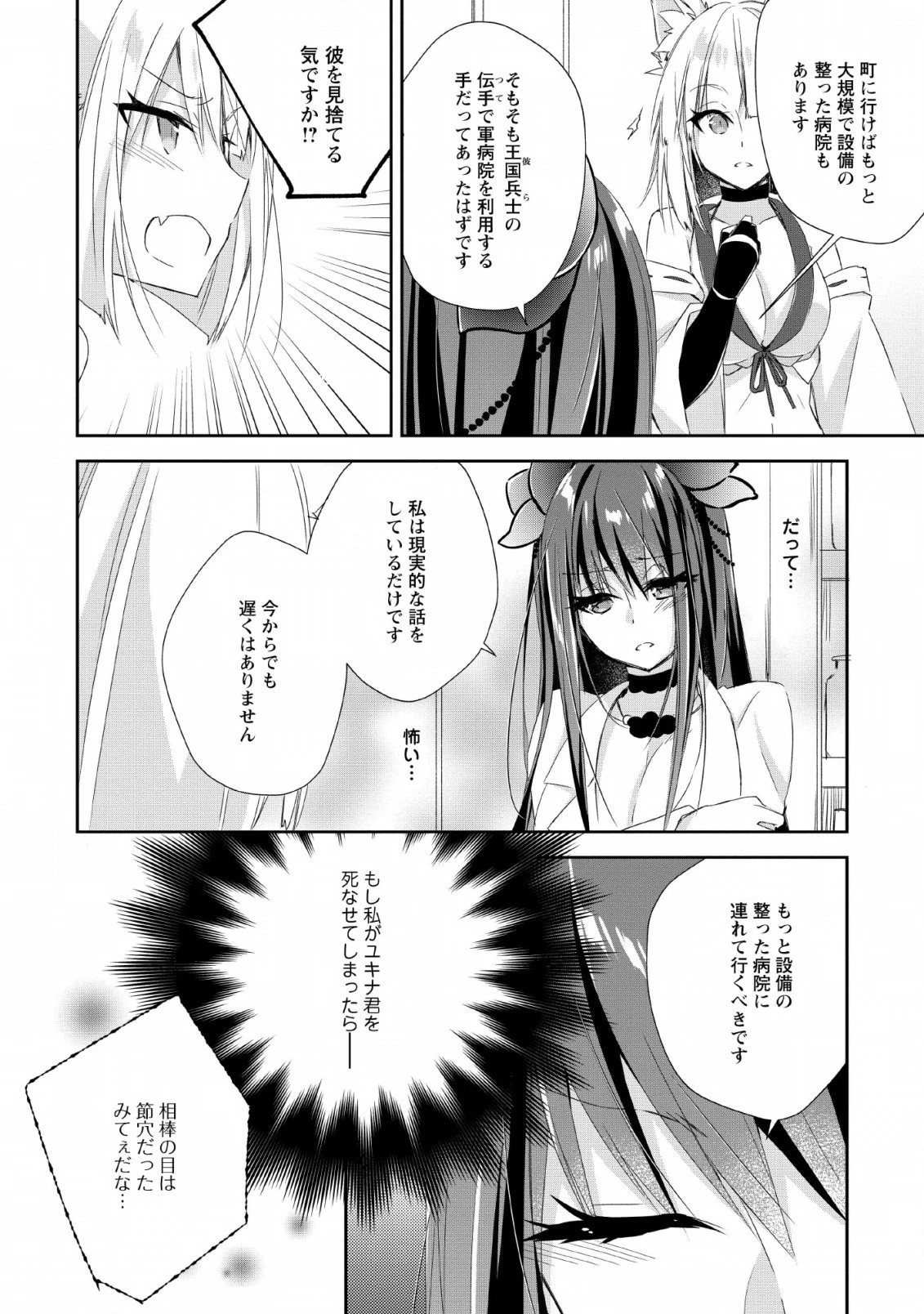 勇者伝説の裏側で俺は英雄伝説を作ります 〜王道殺しの英雄譚 第6話 - 6