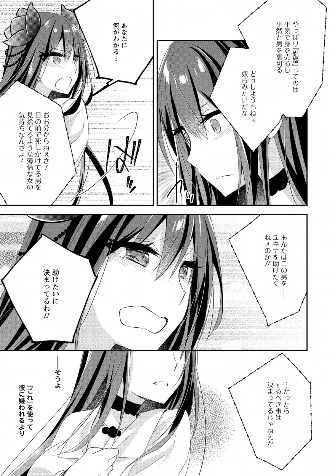 勇者伝説の裏側で俺は英雄伝説を作ります 〜王道殺しの英雄譚 第6話 - 7