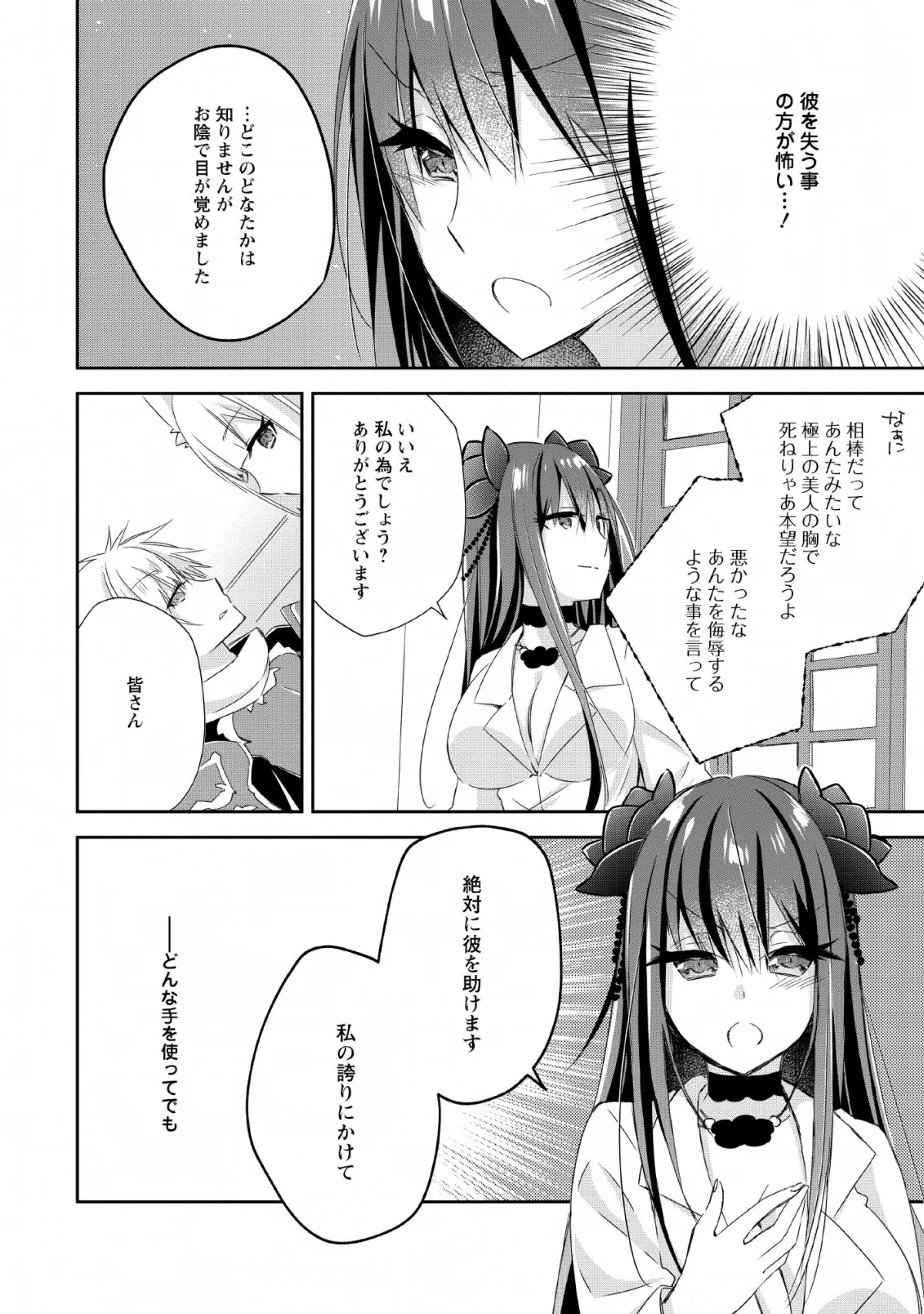 勇者伝説の裏側で俺は英雄伝説を作ります 〜王道殺しの英雄譚 第6話 - 8
