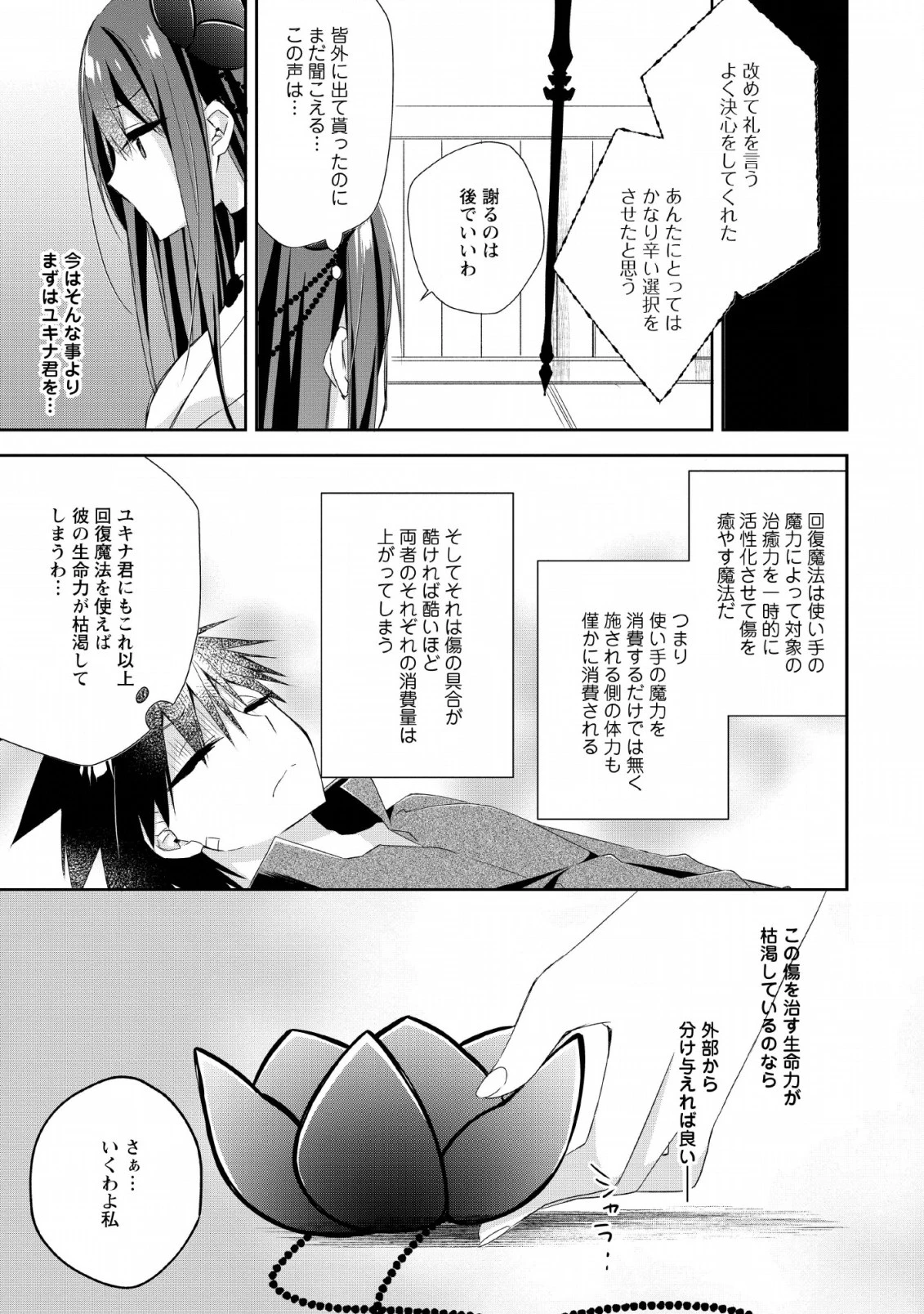 勇者伝説の裏側で俺は英雄伝説を作ります 〜王道殺しの英雄譚 第6話 - 9
