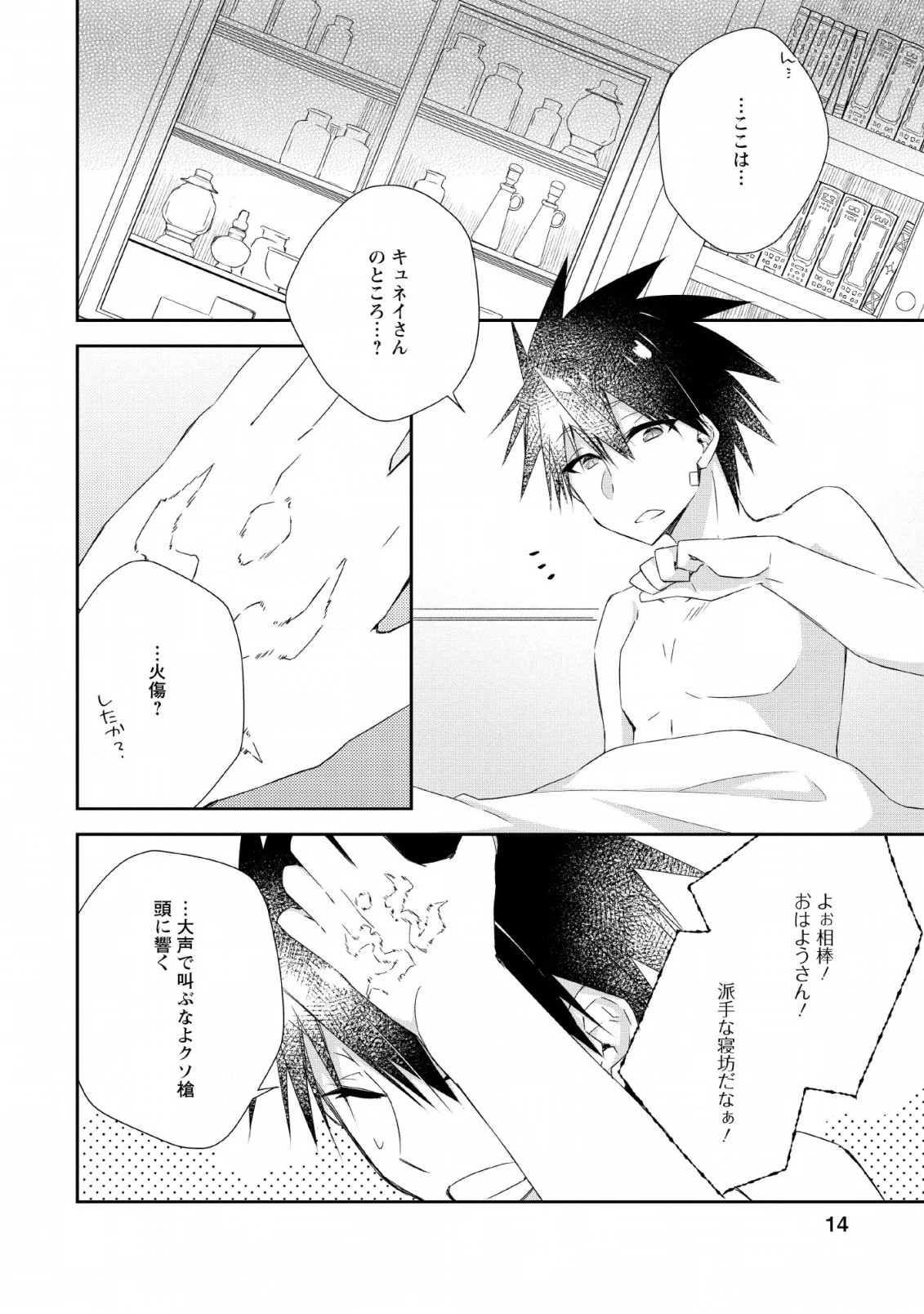 勇者伝説の裏側で俺は英雄伝説を作ります 〜王道殺しの英雄譚 第6話 - 12