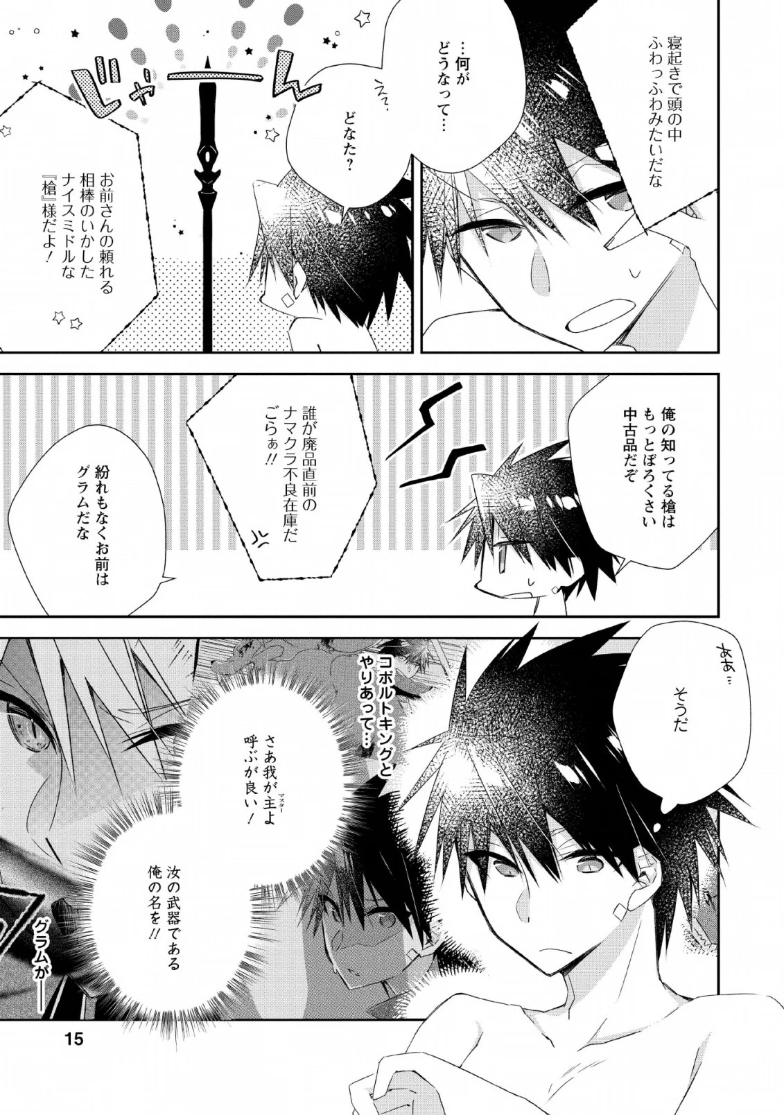 勇者伝説の裏側で俺は英雄伝説を作ります 〜王道殺しの英雄譚 第6話 - 13