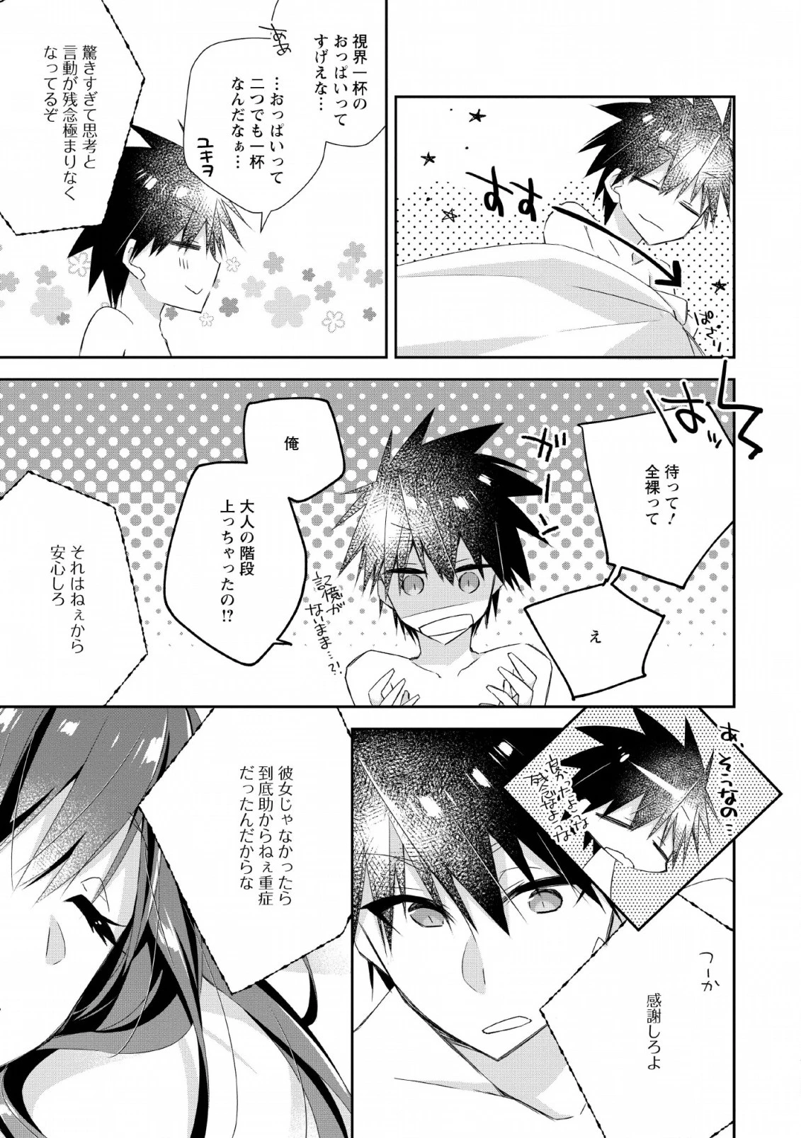 勇者伝説の裏側で俺は英雄伝説を作ります 〜王道殺しの英雄譚 第6話 - 15