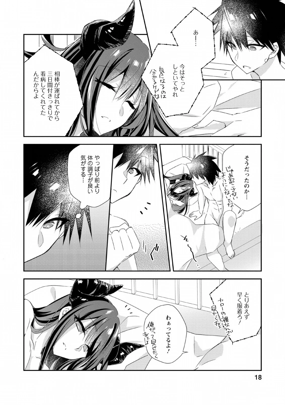 勇者伝説の裏側で俺は英雄伝説を作ります 〜王道殺しの英雄譚 第6話 - 16