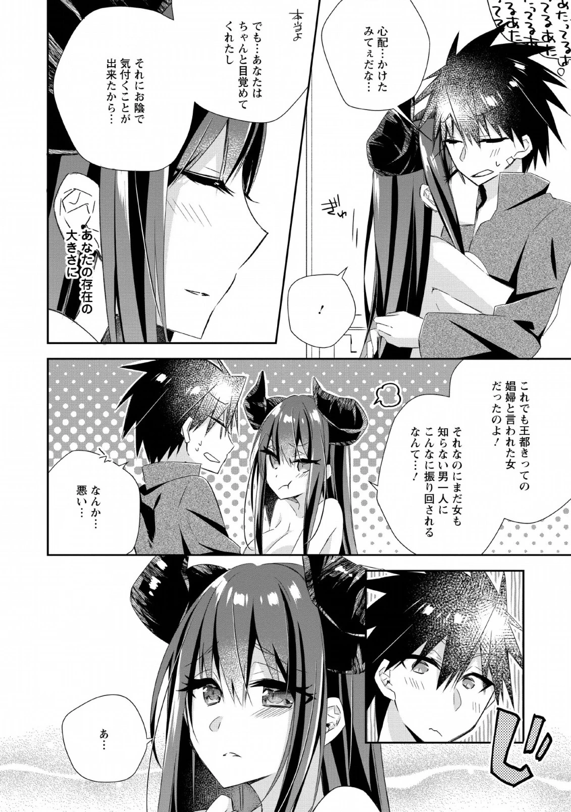 勇者伝説の裏側で俺は英雄伝説を作ります 〜王道殺しの英雄譚 第6話 - 18