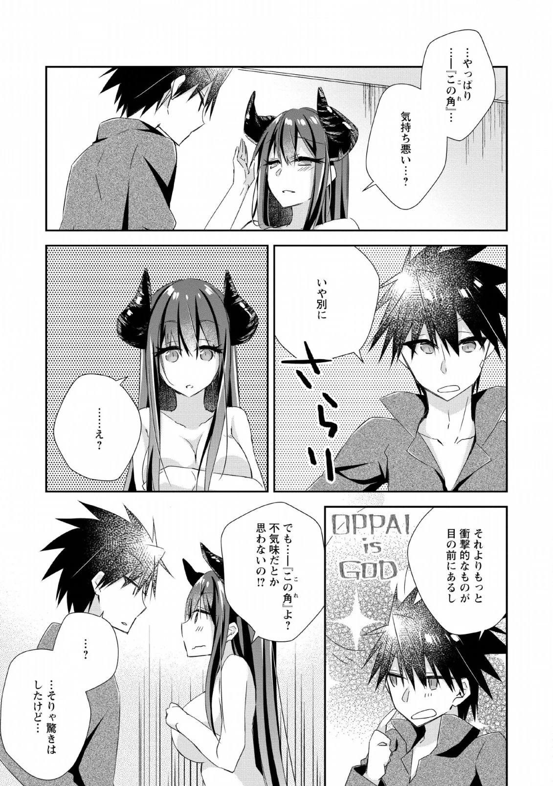 勇者伝説の裏側で俺は英雄伝説を作ります 〜王道殺しの英雄譚 第6話 - 19