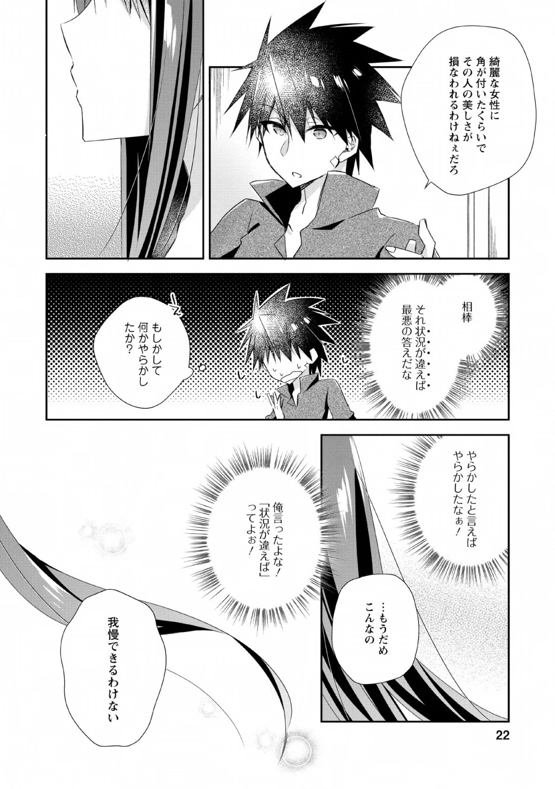 勇者伝説の裏側で俺は英雄伝説を作ります 〜王道殺しの英雄譚 第6話 - 20