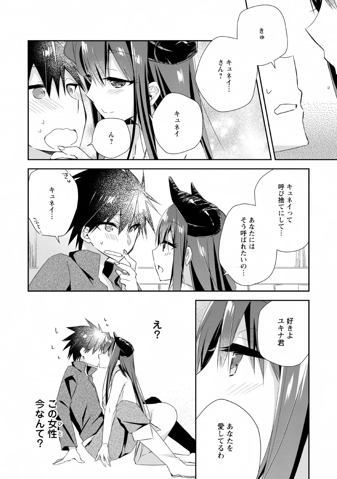 勇者伝説の裏側で俺は英雄伝説を作ります 〜王道殺しの英雄譚 第6話 - 22