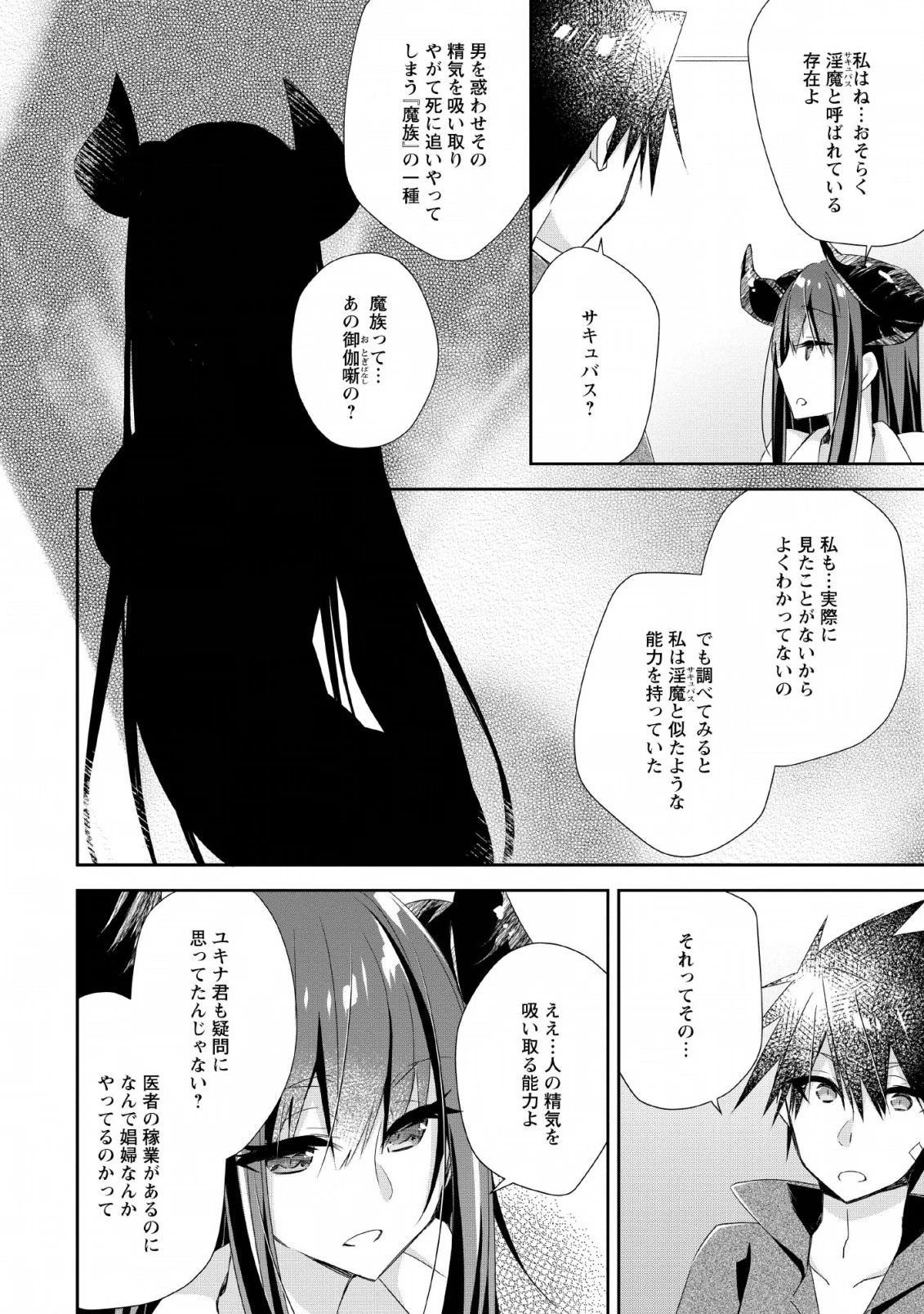 勇者伝説の裏側で俺は英雄伝説を作ります 〜王道殺しの英雄譚 第6話 - 24