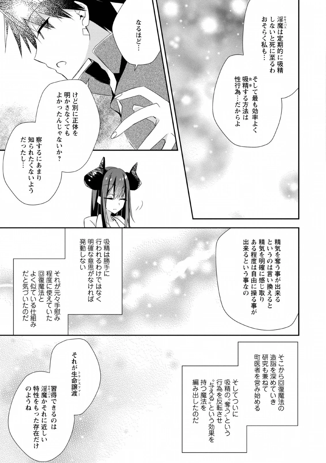 勇者伝説の裏側で俺は英雄伝説を作ります 〜王道殺しの英雄譚 第6話 - 25