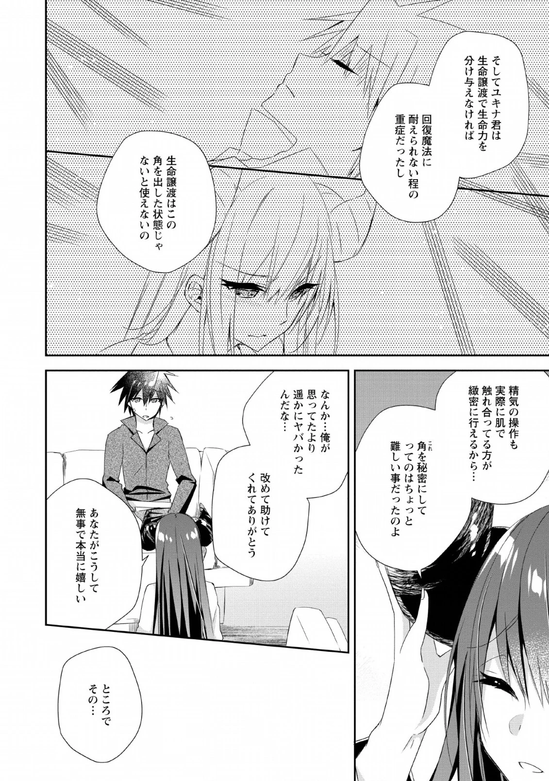 勇者伝説の裏側で俺は英雄伝説を作ります 〜王道殺しの英雄譚 第6話 - 26