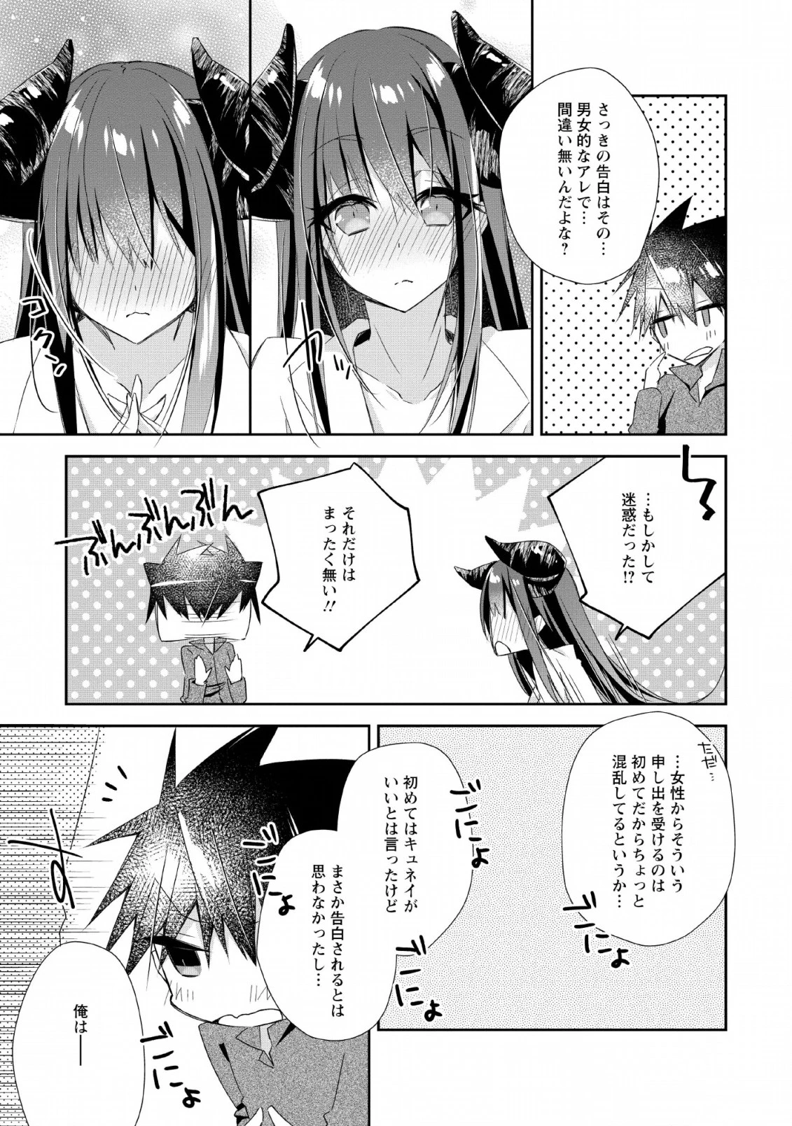 勇者伝説の裏側で俺は英雄伝説を作ります 〜王道殺しの英雄譚 第6話 - 27