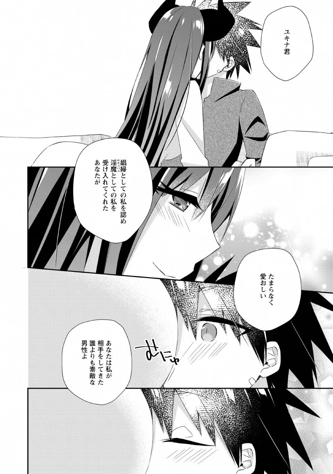 勇者伝説の裏側で俺は英雄伝説を作ります 〜王道殺しの英雄譚 第6話 - 28