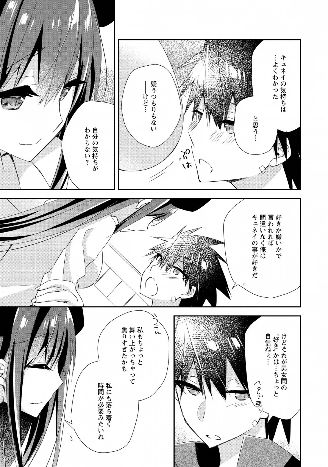 勇者伝説の裏側で俺は英雄伝説を作ります 〜王道殺しの英雄譚 第6話 - 29