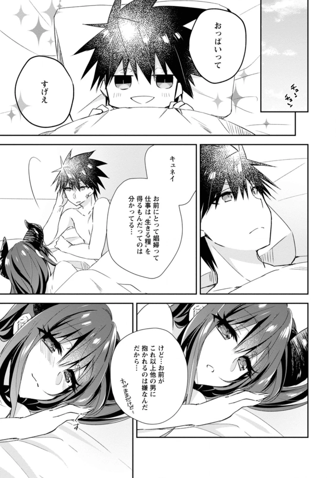 勇者伝説の裏側で俺は英雄伝説を作ります 〜王道殺しの英雄譚 第8.1話 - 1