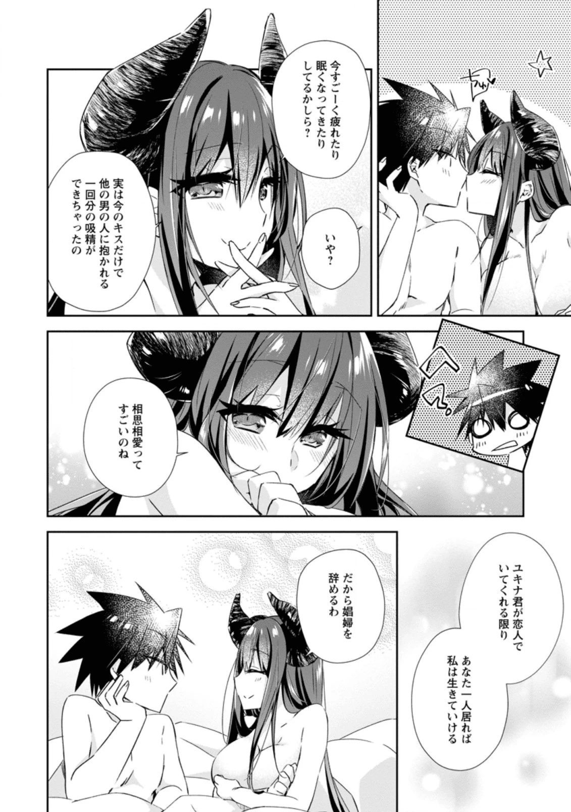 勇者伝説の裏側で俺は英雄伝説を作ります 〜王道殺しの英雄譚 第8.1話 - 2