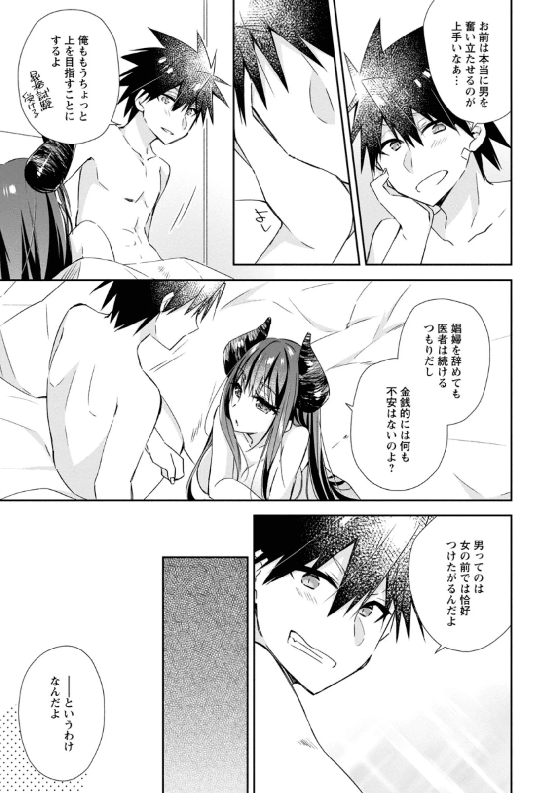 勇者伝説の裏側で俺は英雄伝説を作ります 〜王道殺しの英雄譚 第8.1話 - 3