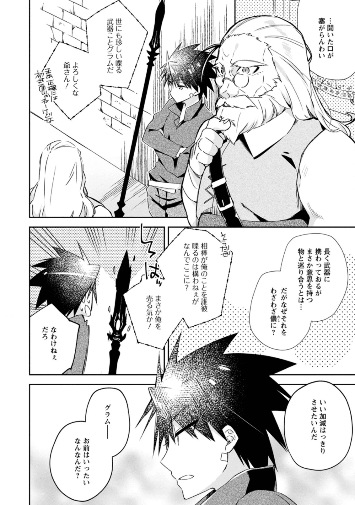勇者伝説の裏側で俺は英雄伝説を作ります 〜王道殺しの英雄譚 第8.1話 - 4