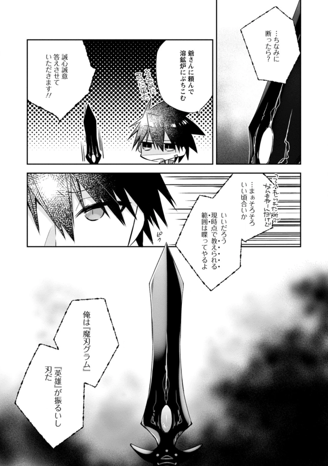 勇者伝説の裏側で俺は英雄伝説を作ります 〜王道殺しの英雄譚 第8.1話 - 5