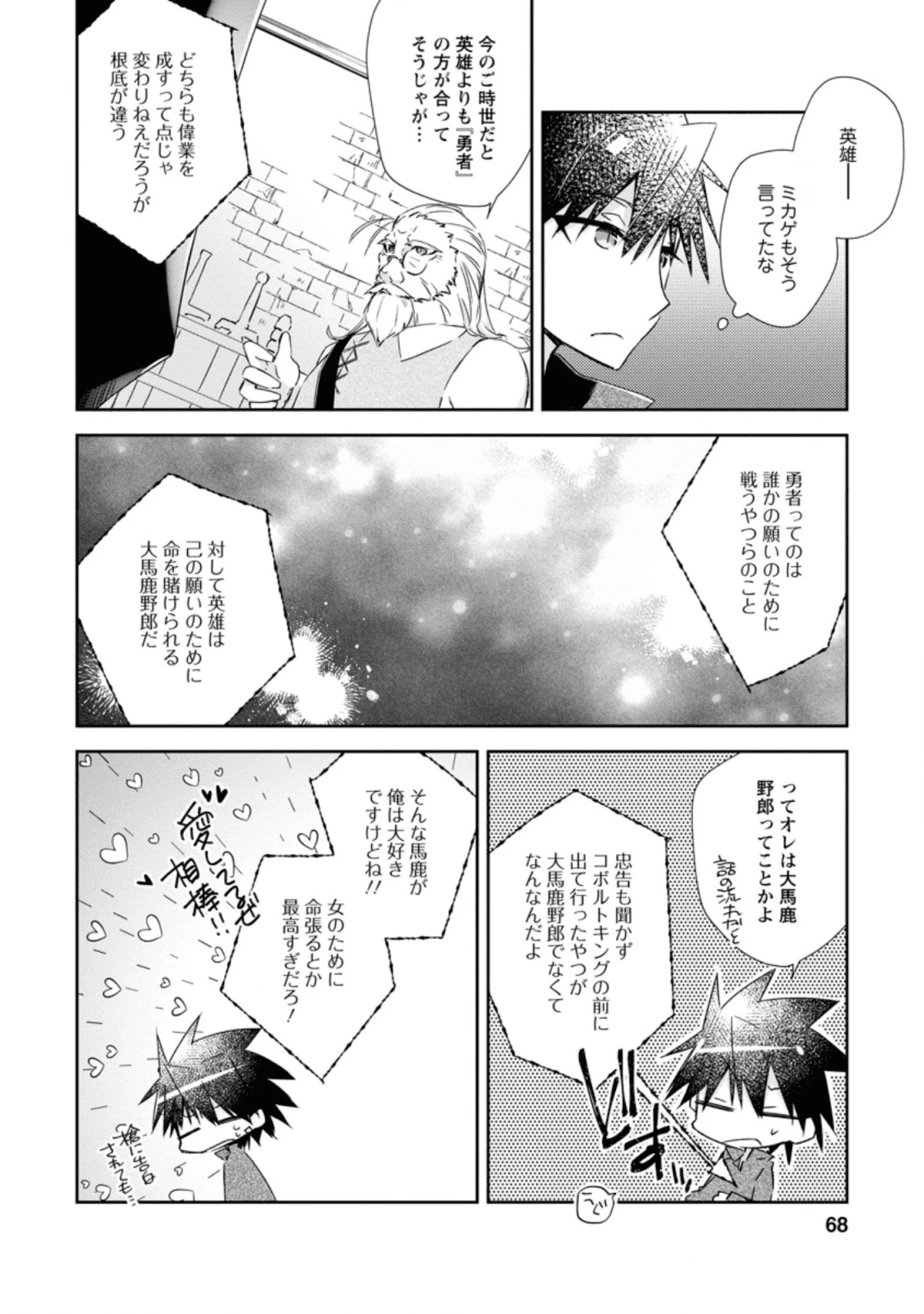 勇者伝説の裏側で俺は英雄伝説を作ります 〜王道殺しの英雄譚 第8.1話 - 6