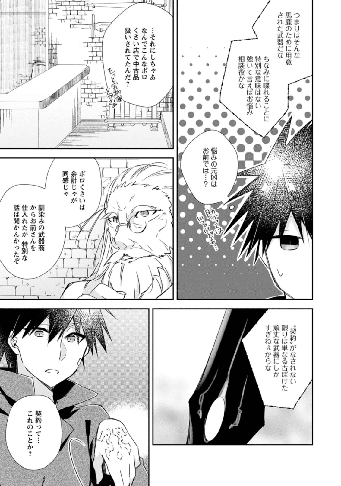 勇者伝説の裏側で俺は英雄伝説を作ります 〜王道殺しの英雄譚 第8.1話 - 7