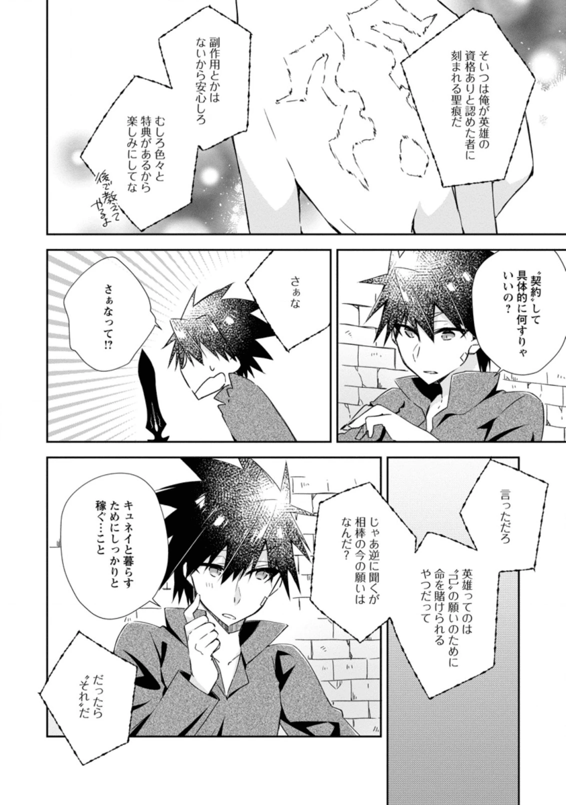 勇者伝説の裏側で俺は英雄伝説を作ります 〜王道殺しの英雄譚 第8.1話 - 8