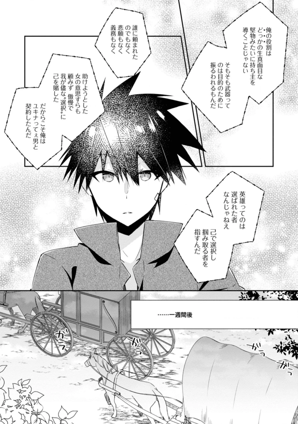 勇者伝説の裏側で俺は英雄伝説を作ります 〜王道殺しの英雄譚 第8.1話 - 9