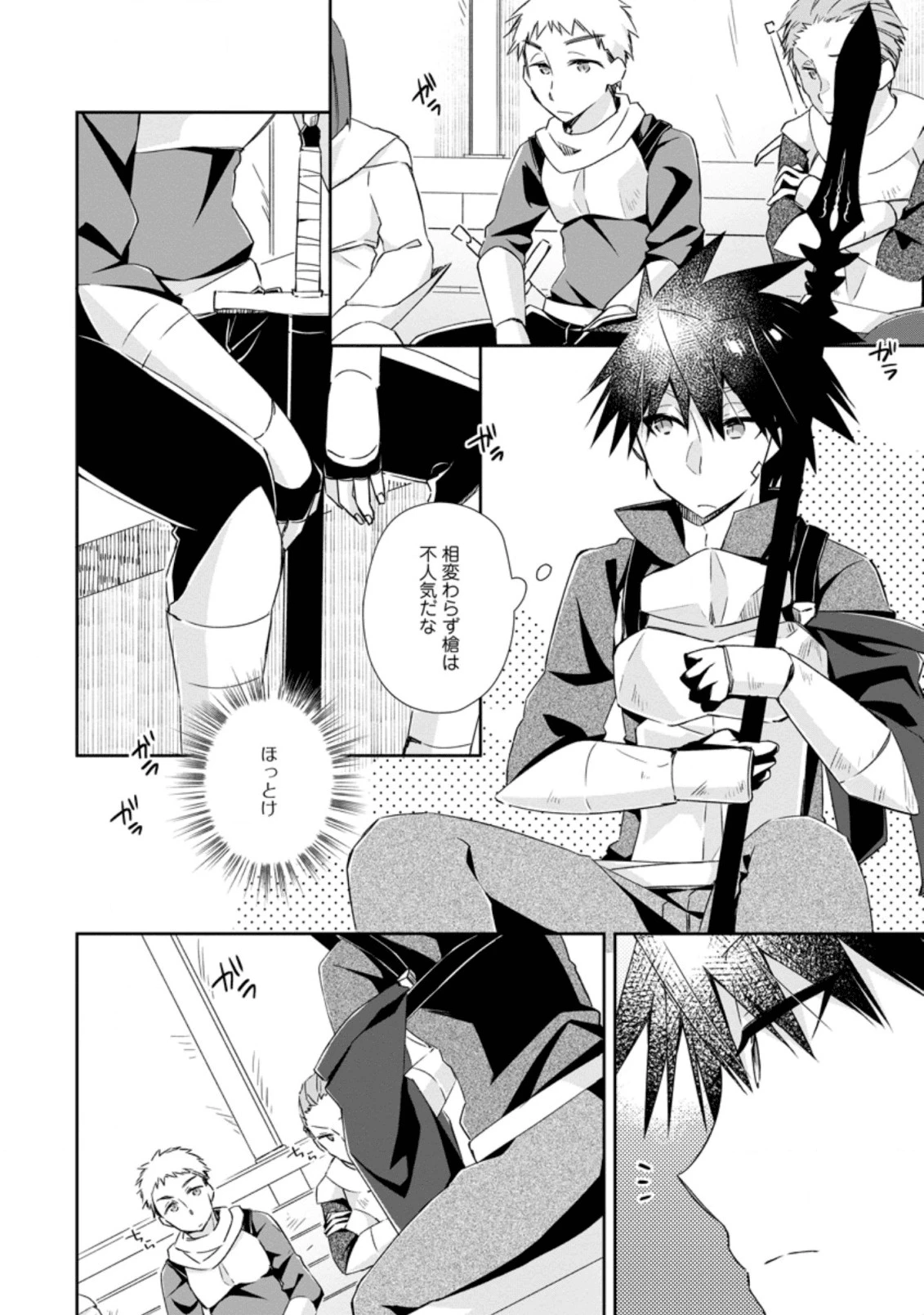 勇者伝説の裏側で俺は英雄伝説を作ります 〜王道殺しの英雄譚 第8.1話 - 10