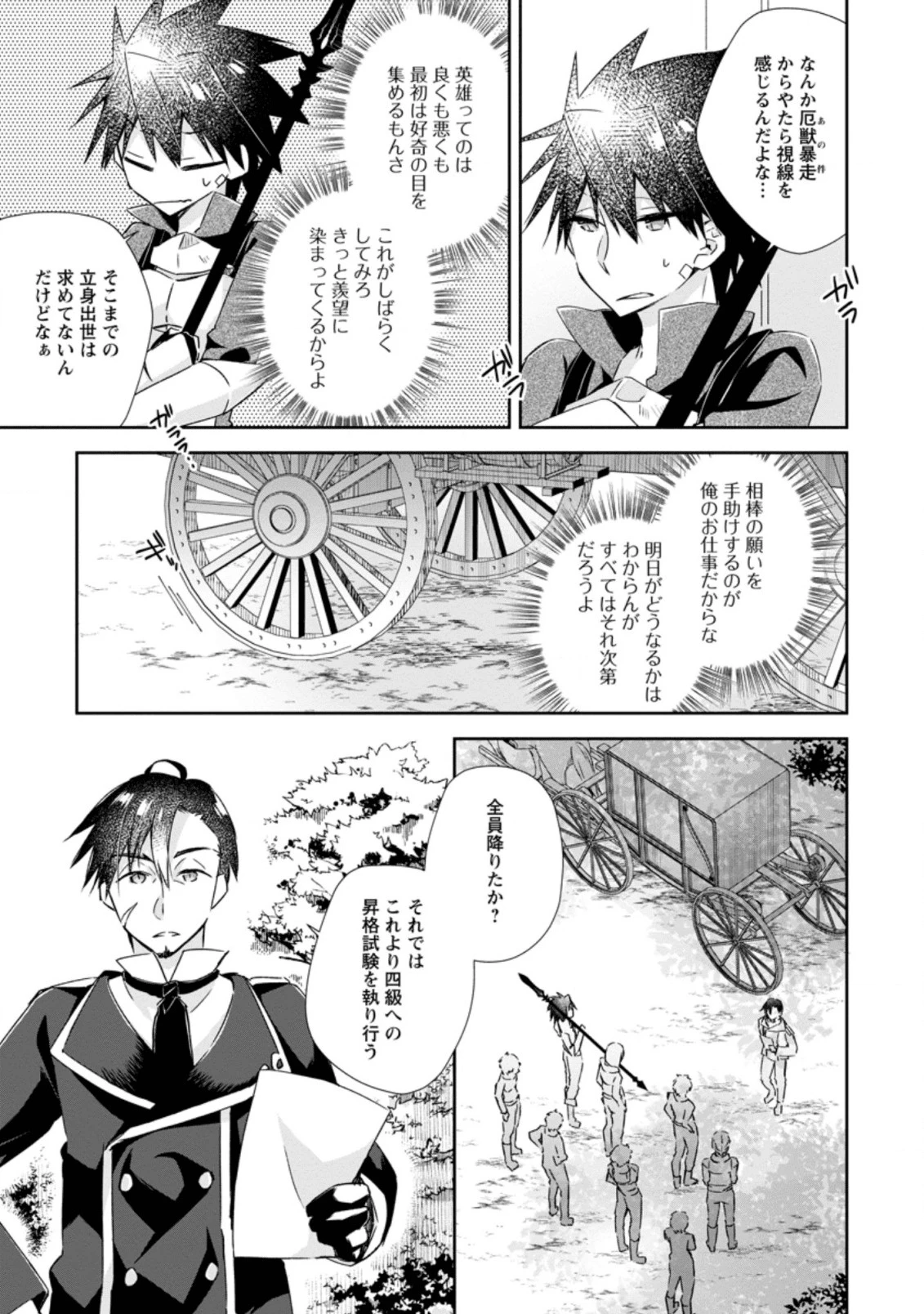 勇者伝説の裏側で俺は英雄伝説を作ります 〜王道殺しの英雄譚 第8.2話 - 1