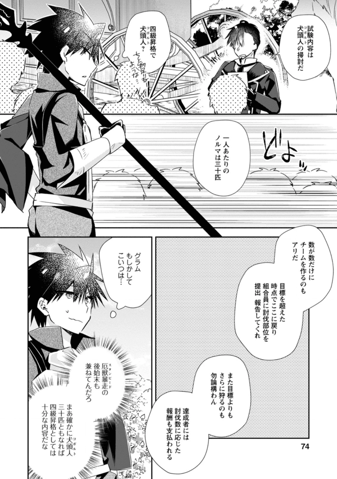 勇者伝説の裏側で俺は英雄伝説を作ります 〜王道殺しの英雄譚 第8.2話 - 2