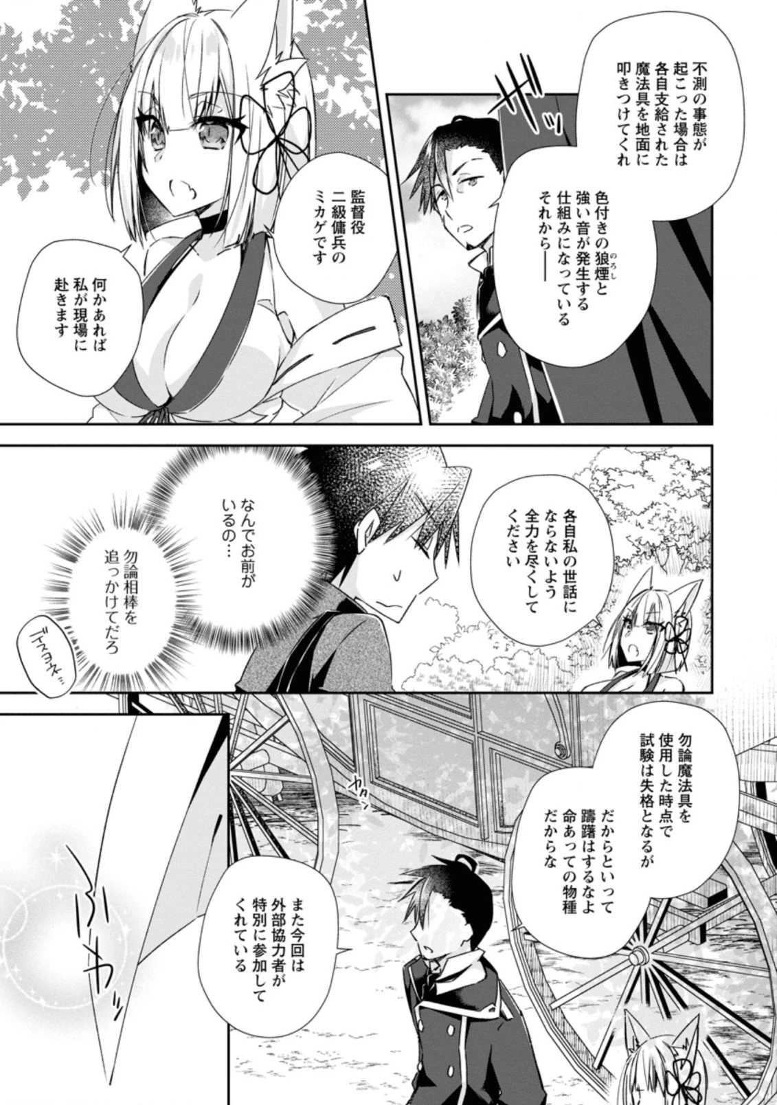 勇者伝説の裏側で俺は英雄伝説を作ります 〜王道殺しの英雄譚 第8.2話 - 3