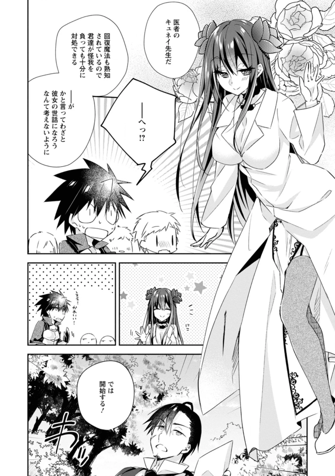 勇者伝説の裏側で俺は英雄伝説を作ります 〜王道殺しの英雄譚 第8.2話 - 4