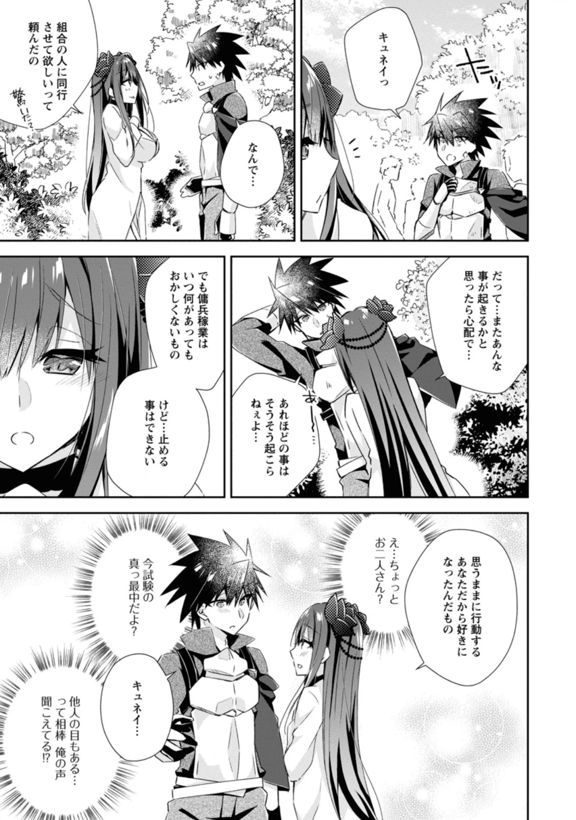 勇者伝説の裏側で俺は英雄伝説を作ります 〜王道殺しの英雄譚 第8.2話 - 5