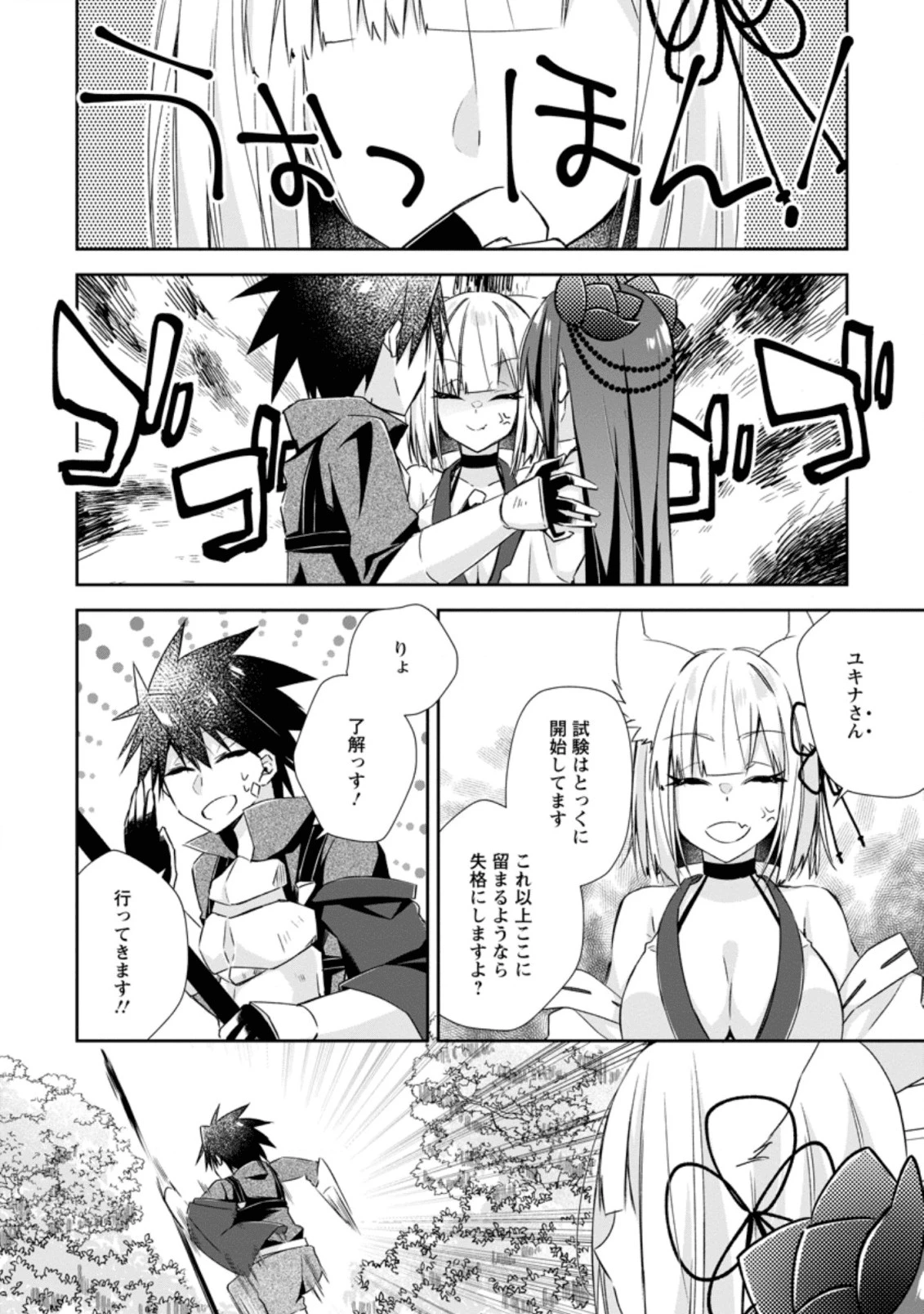 勇者伝説の裏側で俺は英雄伝説を作ります 〜王道殺しの英雄譚 第8.2話 - 6