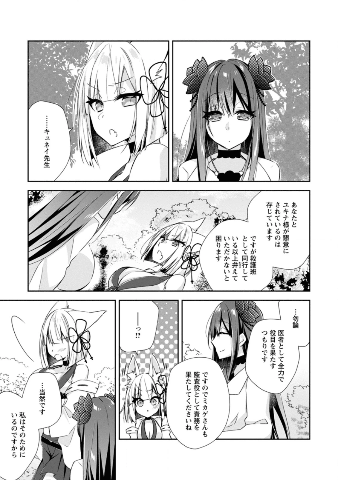 勇者伝説の裏側で俺は英雄伝説を作ります 〜王道殺しの英雄譚 第8.2話 - 7