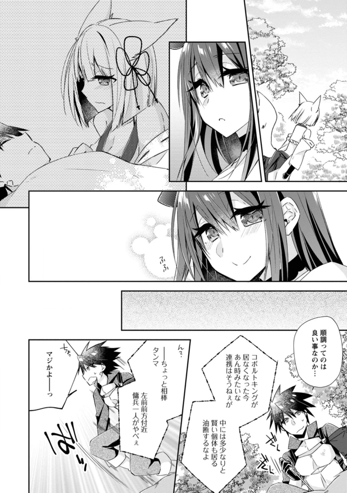 勇者伝説の裏側で俺は英雄伝説を作ります 〜王道殺しの英雄譚 第8.2話 - 8
