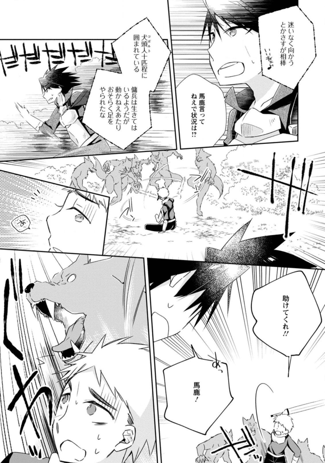 勇者伝説の裏側で俺は英雄伝説を作ります 〜王道殺しの英雄譚 第8.2話 - 9