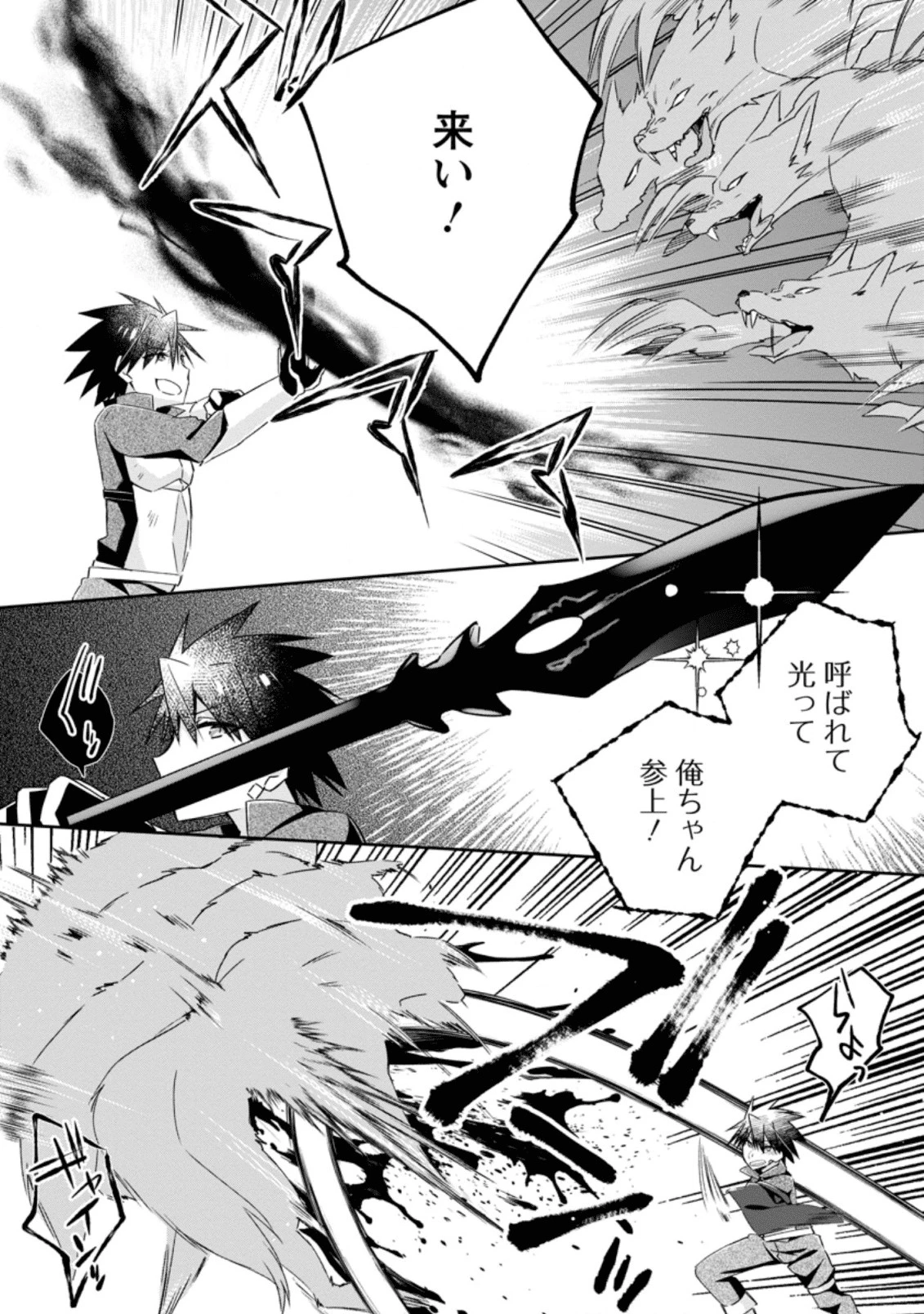 勇者伝説の裏側で俺は英雄伝説を作ります 〜王道殺しの英雄譚 第8.3話 - 1