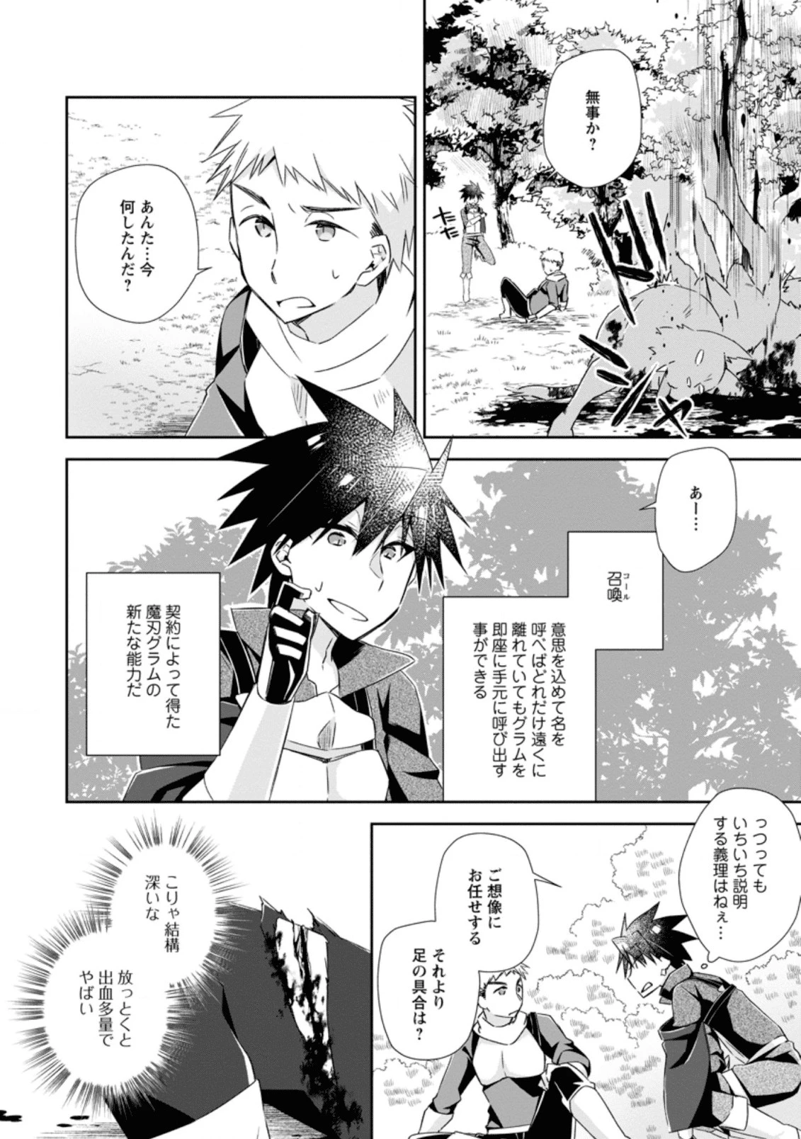 勇者伝説の裏側で俺は英雄伝説を作ります 〜王道殺しの英雄譚 第8.3話 - 2