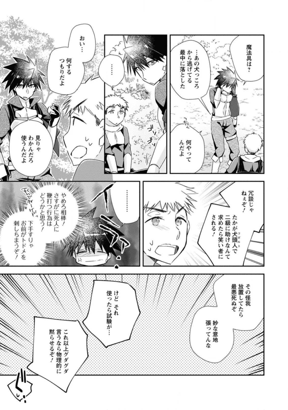 勇者伝説の裏側で俺は英雄伝説を作ります 〜王道殺しの英雄譚 第8.3話 - 3