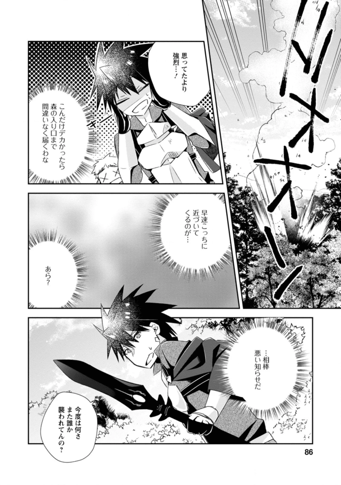 勇者伝説の裏側で俺は英雄伝説を作ります 〜王道殺しの英雄譚 第8.3話 - 4