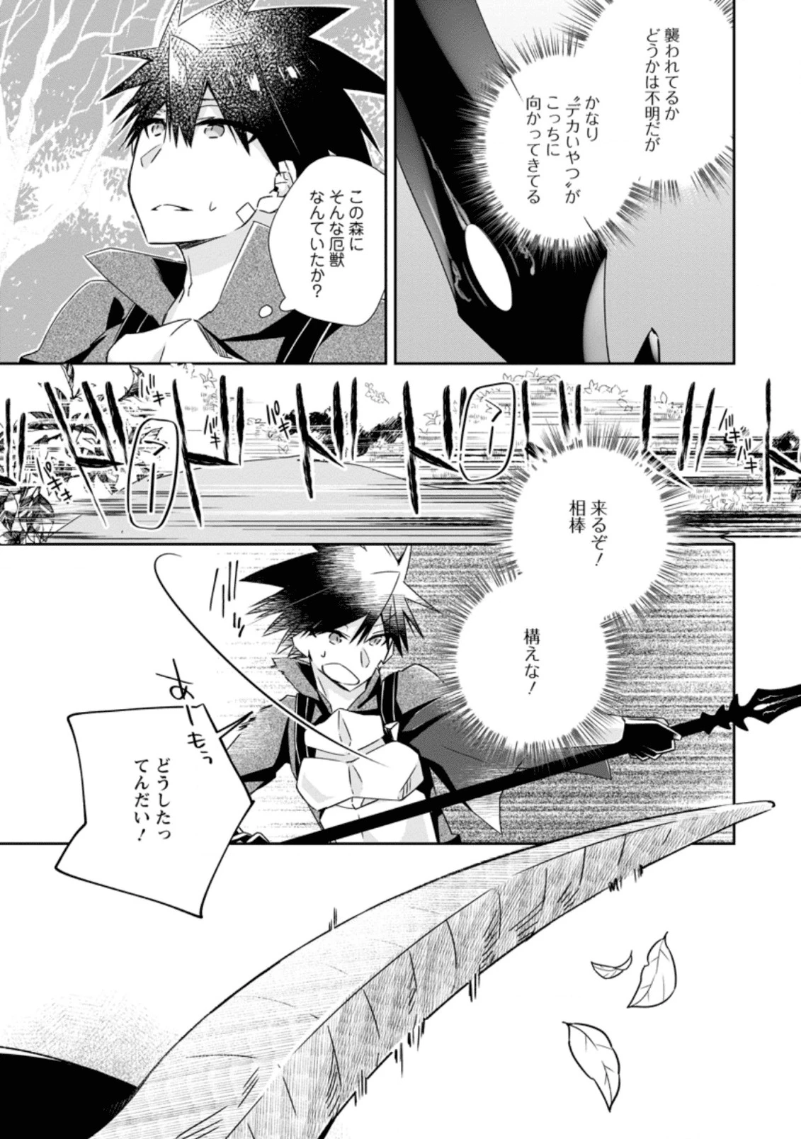 勇者伝説の裏側で俺は英雄伝説を作ります 〜王道殺しの英雄譚 第8.3話 - 5